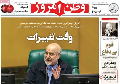 صفحه نخست روزنامه‌های ‌دوشنبه ۱ دی ۱۴۰۴