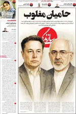 صفحه نخست روزنامه‌های یکشنبه ۱۸ خرداد ۱۴۰۴