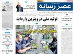 صفحه نخست روزنامه‌های سه‌شنبه ۲۲ مهر ۱۴۰۴