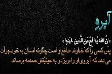 ادعای مسلمانی و آبرویی که پاس نمی‌داریم/ تبی که مدام عود می‌کند