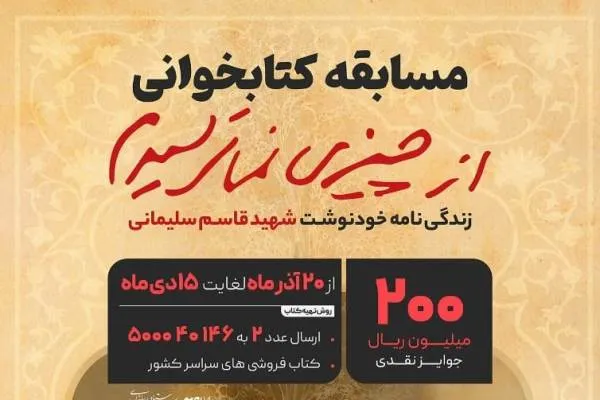 مسابقه کتابخوانی «از چیزی نمی‌ترسیدم» آغاز شد