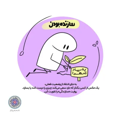 راهکارهایی برای تقویت روایت سازندگی در شرایط بحران
