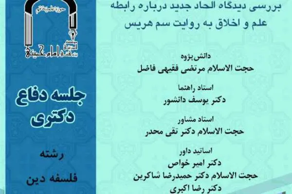 بررسی دیدگاه الحاد جدید درباره رابطه علم و اخلاق