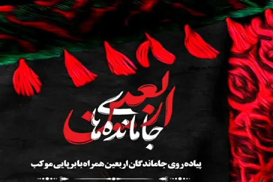جزئیات برپایی پیاده‌روی نمادین اربعين در تپه نورالشهداء شهرکرد