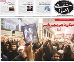 صفحات نخست روزنامه‌های ‌سه‌شنبه ۱۹ اسفند ۱۴۰۴