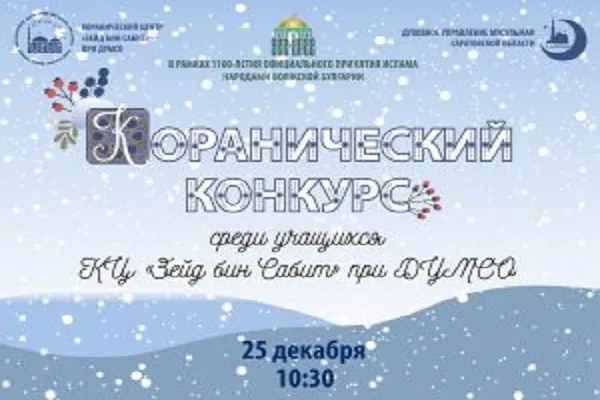Самые юные ученики центра «Зейд бин Сабит» примут участие в конкурсе