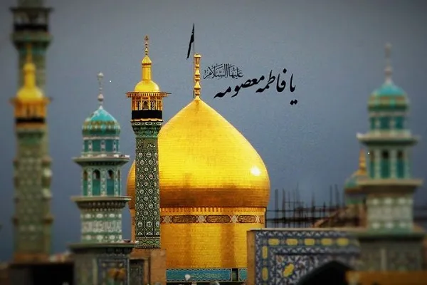 علت برتری حضرت معصومه(س) بر خواهران خویش