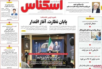 صفحه نخست روزنامه‌های سه‌شنبه ۶ آبان ۱۴۰۴