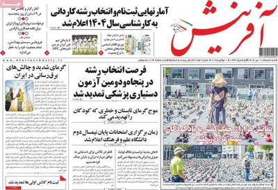 صفحه نخست روزنامه‌های سه‌شنبه ۱۰ تیر ۱۴۰۴