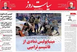 صفحات نخست روزنامه‌های چهارشنبه ۸ بهمن ۱۴۰۴