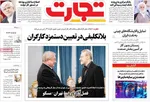 صفحه نخست روزنامه‌های چهارشنبه ۳۰ مهر ۱۴۰۴