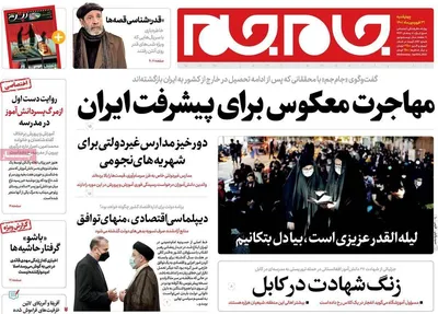 روزنامه جام جم