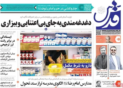روزنامه قدس