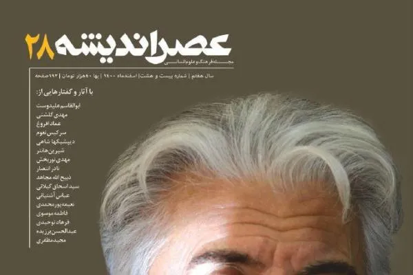 انقلاب تمدنیِ بلاک‌چین در شماره نوروزی عصر اندیشه نوروزی
