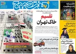 صفحه نخست روزنامه‌های ‌دوشنبه ۱۹ آبان ۱۴۰۴