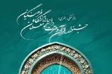 تعویق برگزاری مرحله استانی سی و ششمین جشنواره قرآن دانشگاه فرهنگیان