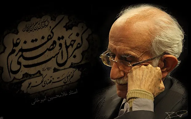 مراسم نکوداشت استاد غلامحسین امیرخانی برگزار می‌شود