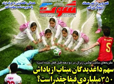 صفحات نخست روزنامه‌های سه‌شنبه ۳۰ تیر ۱۴۰۵