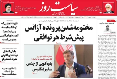 روزنامه سیاست روز