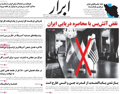 صفحات نخست روزنامه‌های دوشنبه ۳۱ فروردین ۱۴۰۵