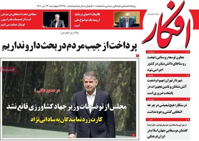 روزنامه افکار