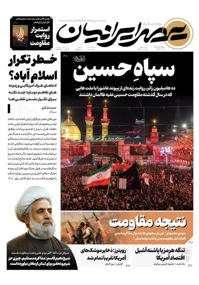 صفحات نخست روزنامه‌های چهارشنبه ۱۴ مرداد ۱۴۰۵