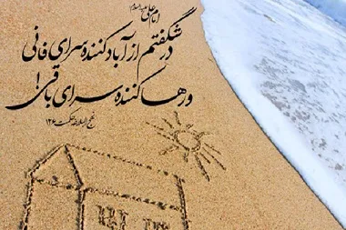 چگونه از دست دادن؛ نکته مغفول در تربیت