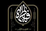 سخن‌نگاشت | حقیقت عظیم