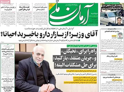 روزنامه آرمان ملی
