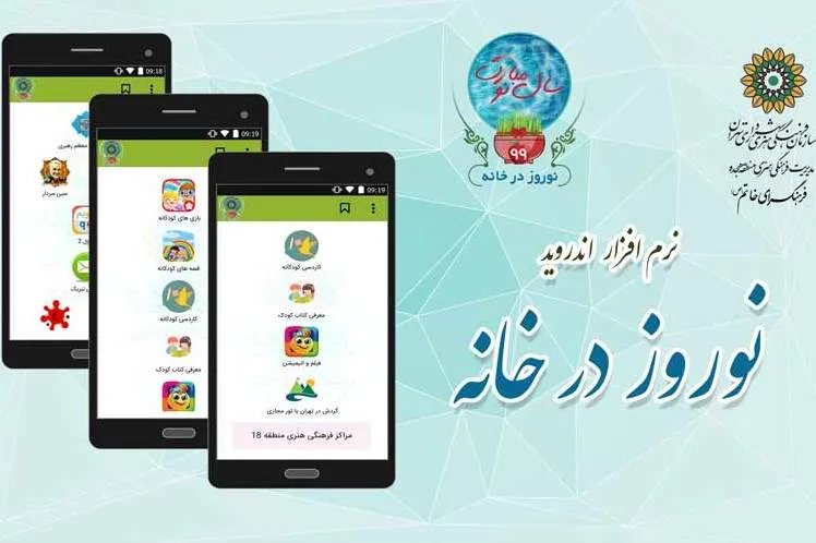 نرم‌افزار سرگرمی و آموزشی «نوروز در خانه» تولید شد