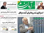 صفحه نخست روزنامه‌های شنبه ۲۸ تیر ۱۴۰۴