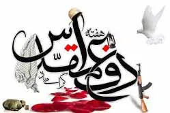 12 ویژه‌برنامه دفاع مقدس در کاشمر برگزار می‌شود