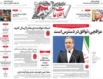 صفحات نخست روزنامه‌های دوشنبه ۴ اسفند ۱۴۰۴