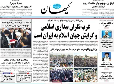روزنامه کیهان