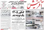 صفحات نخست روزنامه‌های دوشنبه ۶ بهمن ۱۴۰۴