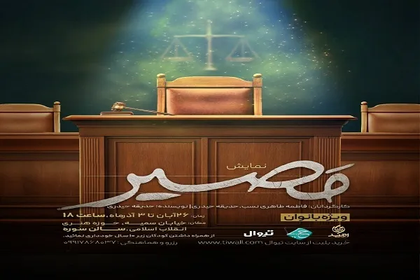 «مصیر»؛‌ تصویری تازه از هویت زن و نقش او در جهان معاصر