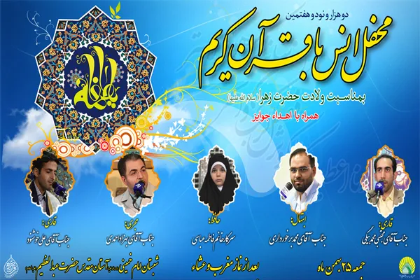 محفل قرآن فاطمی در حرم مطهر حضرت عبدالعظیم(ع)
