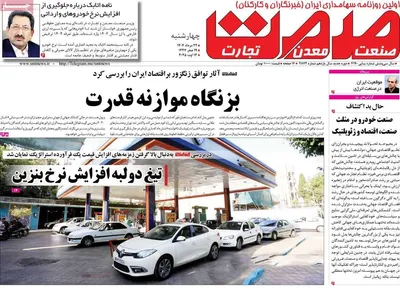 صفحه نخست روزنامه‌های چهارشنبه ۲۲ مرداد ۱۴۰۴