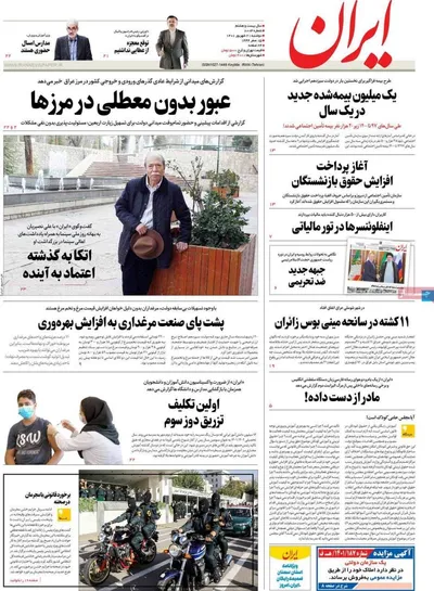 روزنامه ایران