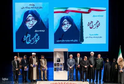 کنگره ملی «بانوی مبارز و انقلابی، مرحومه مرضیه حدیدچی(دباغ)»