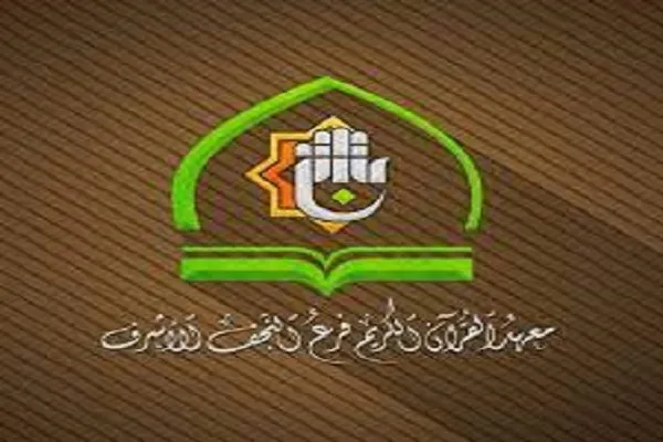 برگزاری دوره‌ ارتقای صوت و لحن قاریان در نجف