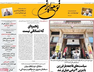 صفحه نخست روزنامه‌های یکشنبه ۲۳ آذر ۱۴۰۴