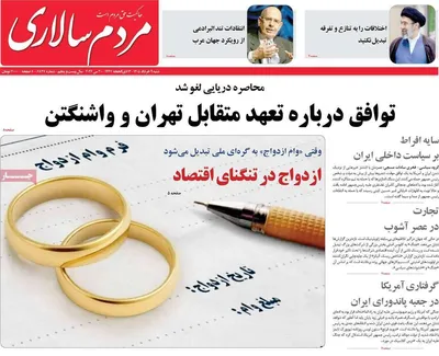 صفحات نخست روزنامه‌های شنبه ۹ خرداد ۱۴۰۵