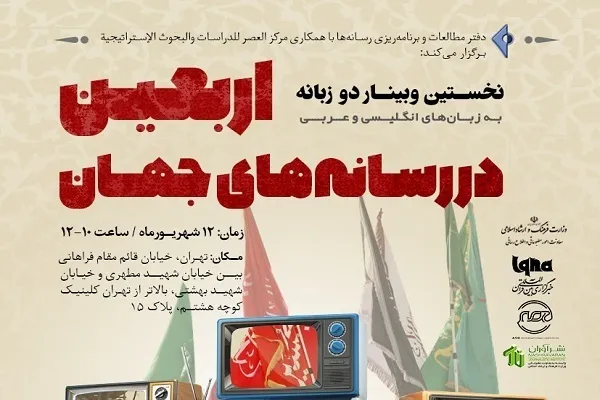 اربعین پیوند میان گذشته و آینده شیعیان است
