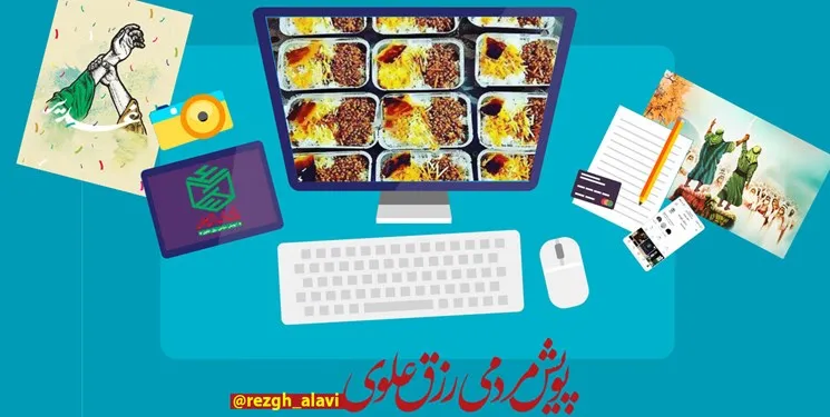 برگزاری پویش مردمی «رزق علوی» برای احیای سنت اطعام غدیر
