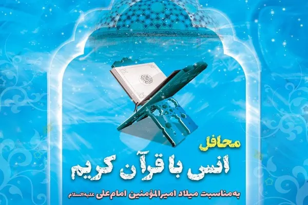 میزبانی شهر پرند از 2 محفل قرآنی