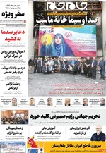 صفحه نخست روزنامه‌های دوشنبه ۳۰ تیر ۱۴۰۴