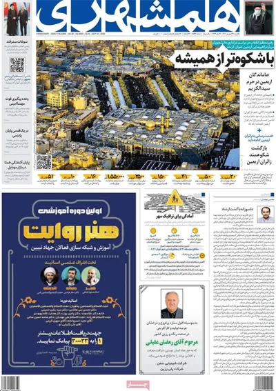 روزنامه همشهری