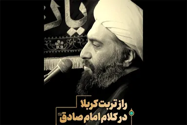 فیلم | راز تربت کربلا در کلام امام صادق(ع)