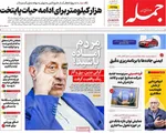 صفحه نخست روزنامه‌های یکشنبه ۲۵ آبان ۱۴۰۴